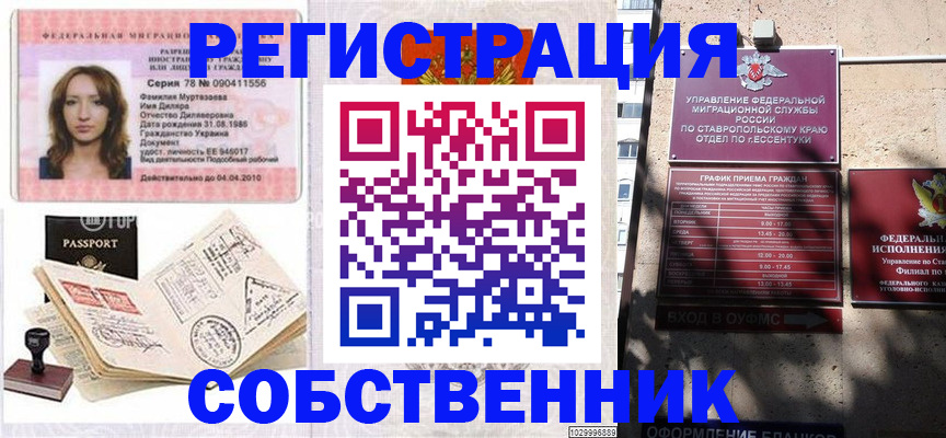 временная регистрация надежно в Сочи