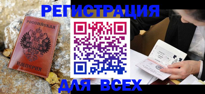 временная регистрация для школы в Сочи