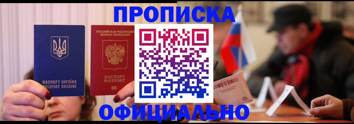 прописка иностранных граждан в Сочи