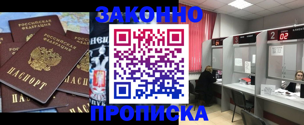 прописка поиск в Сочи