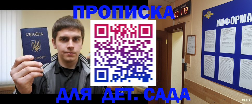 прописка паспорт в Сочи