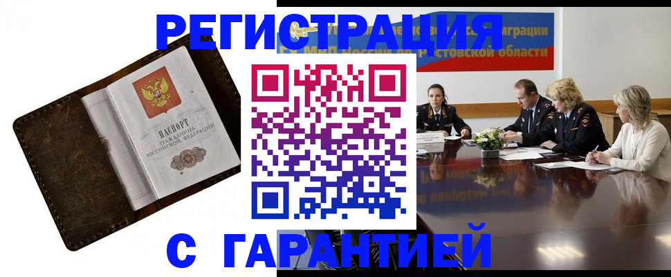 прописка ребенка в Сочи