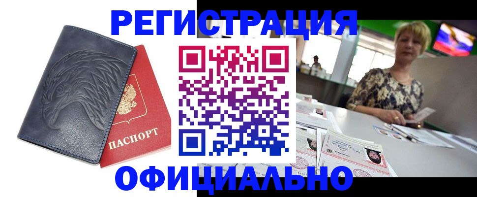 временная регистрация в квартире в Сочи