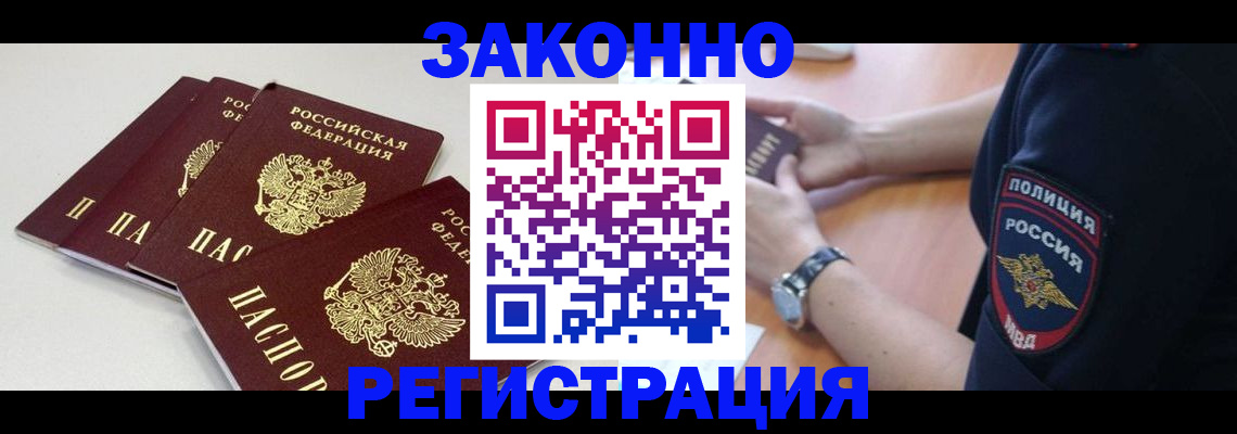 миграционный учет в Сочи