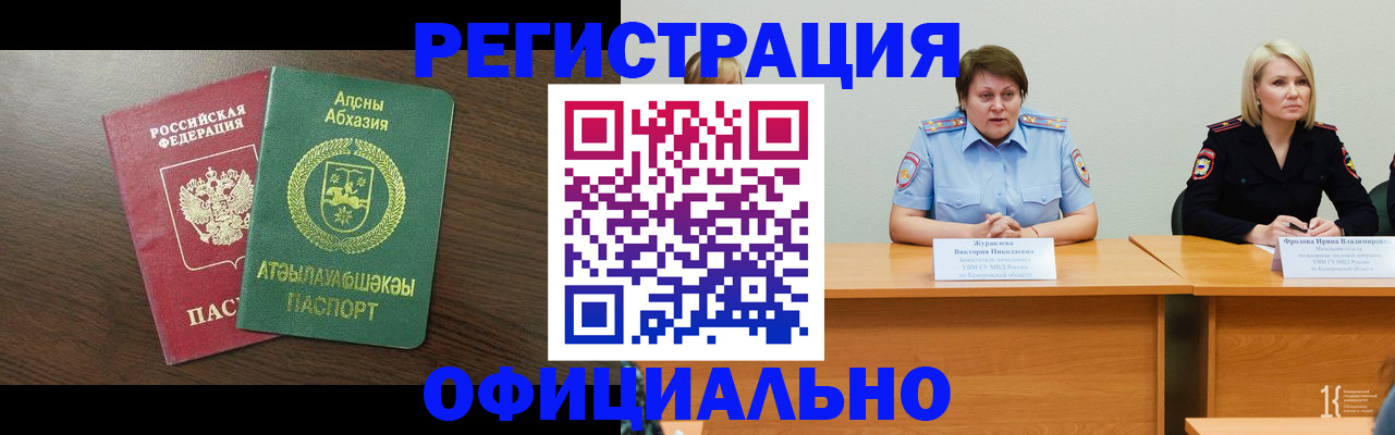 временная регистрация в Сочи