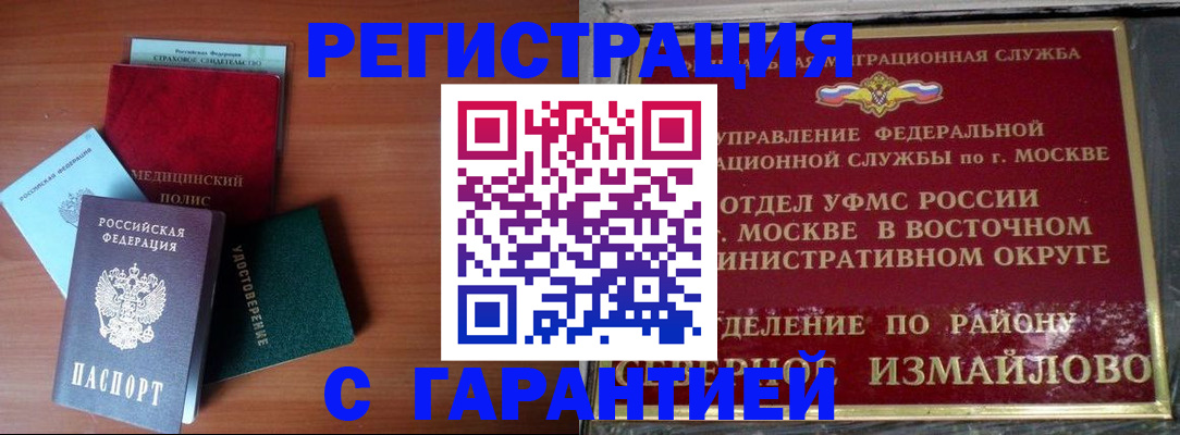 прописка для работы в Сочи